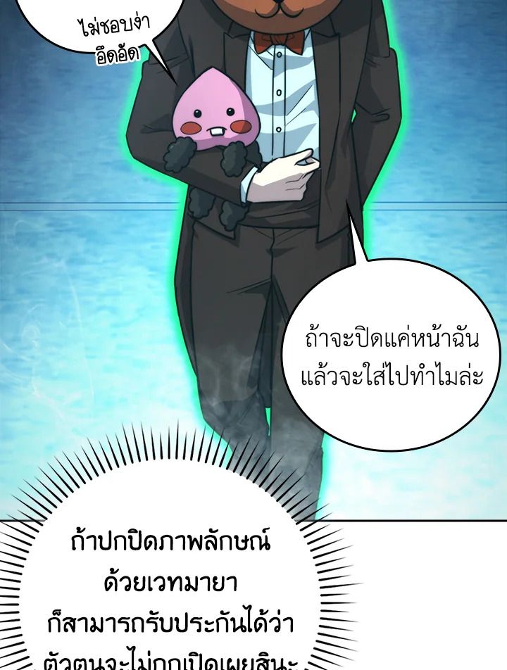 The Demon King Levels Up ตอนที่ 38 79