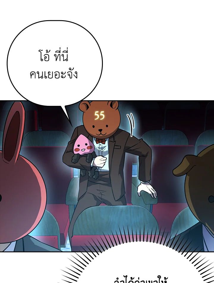 The Demon King Levels Up ตอนที่ 38 81