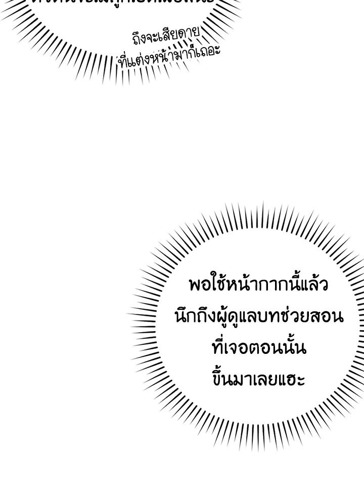 The Demon King Levels Up ตอนที่ 38 80