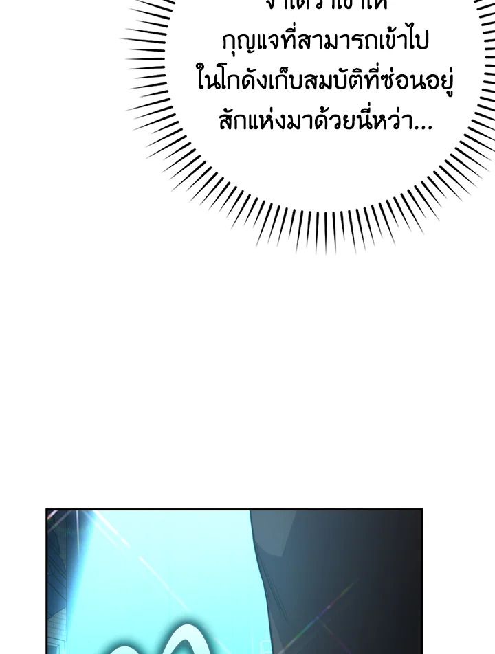 The Demon King Levels Up ตอนที่ 38 82