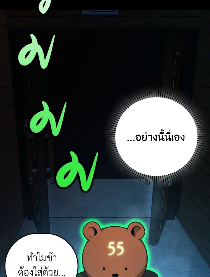 The Demon King Levels Up ตอนที่ 38 78