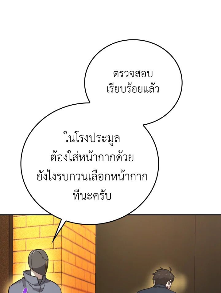 The Demon King Levels Up ตอนที่ 38 72