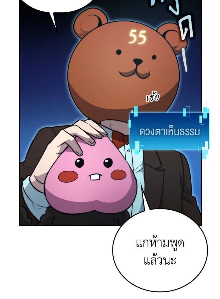The Demon King Levels Up ตอนที่ 38 90