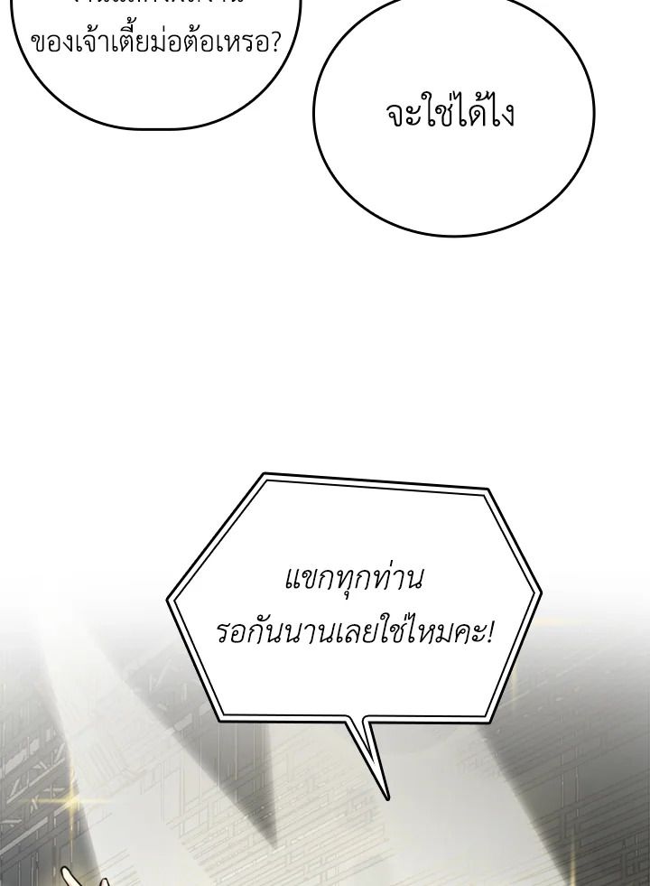 The Demon King Levels Up ตอนที่ 38 87