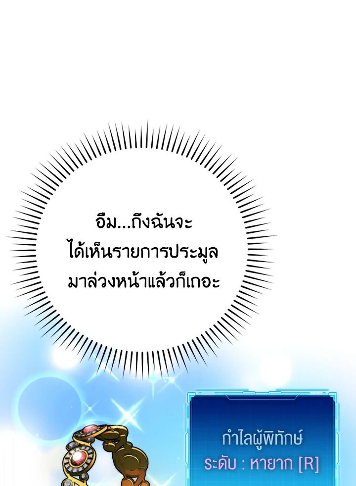 The Demon King Levels Up ตอนที่ 38 91
