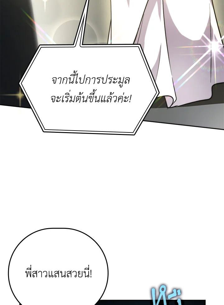 The Demon King Levels Up ตอนที่ 38 89