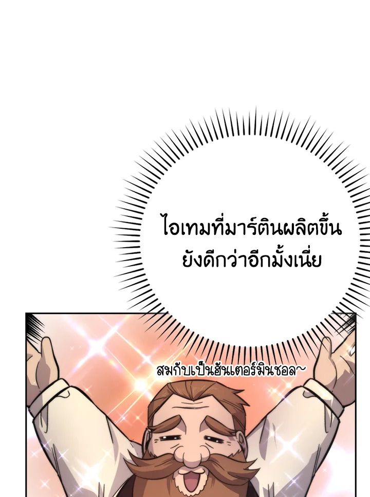 The Demon King Levels Up ตอนที่ 38 95