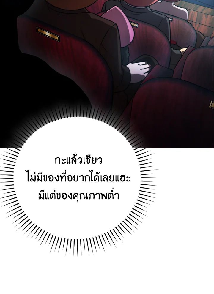 The Demon King Levels Up ตอนที่ 38 94