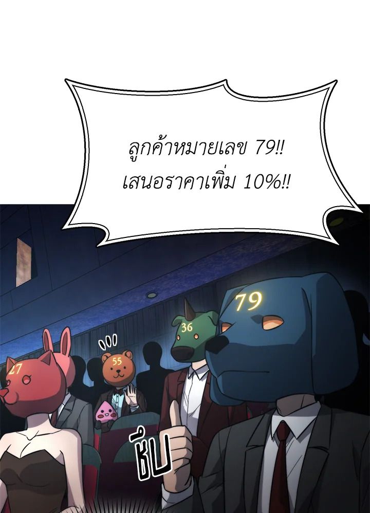 The Demon King Levels Up ตอนที่ 38 108