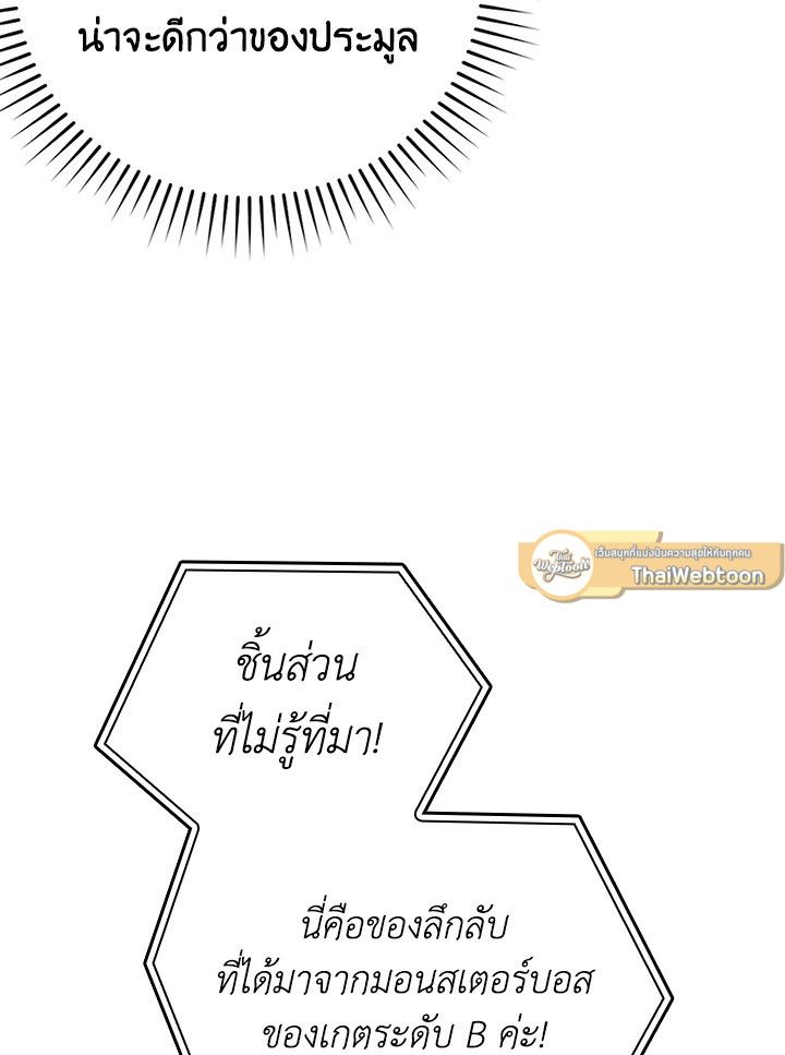 The Demon King Levels Up ตอนที่ 38 97