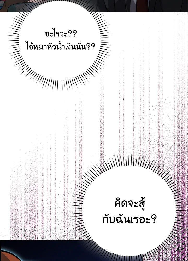 The Demon King Levels Up ตอนที่ 38 109