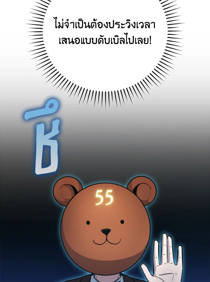 The Demon King Levels Up ตอนที่ 38 106