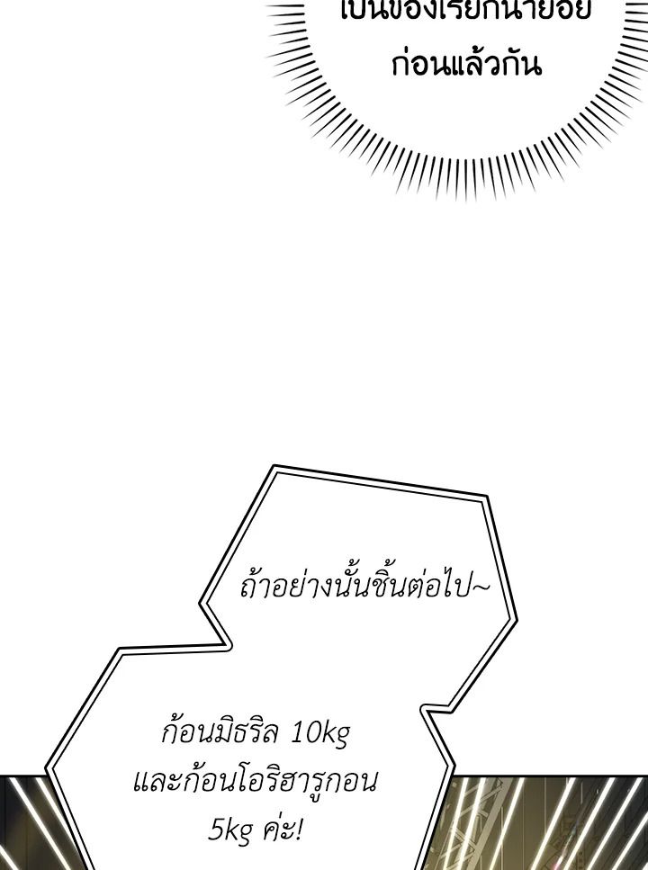 The Demon King Levels Up ตอนที่ 38 101
