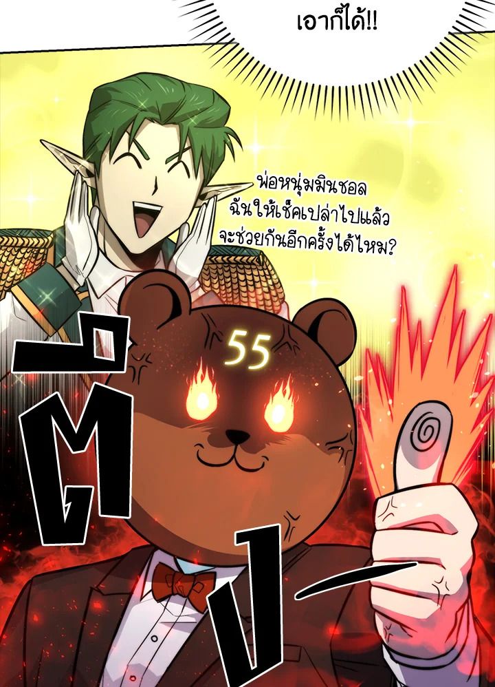 The Demon King Levels Up ตอนที่ 38 116