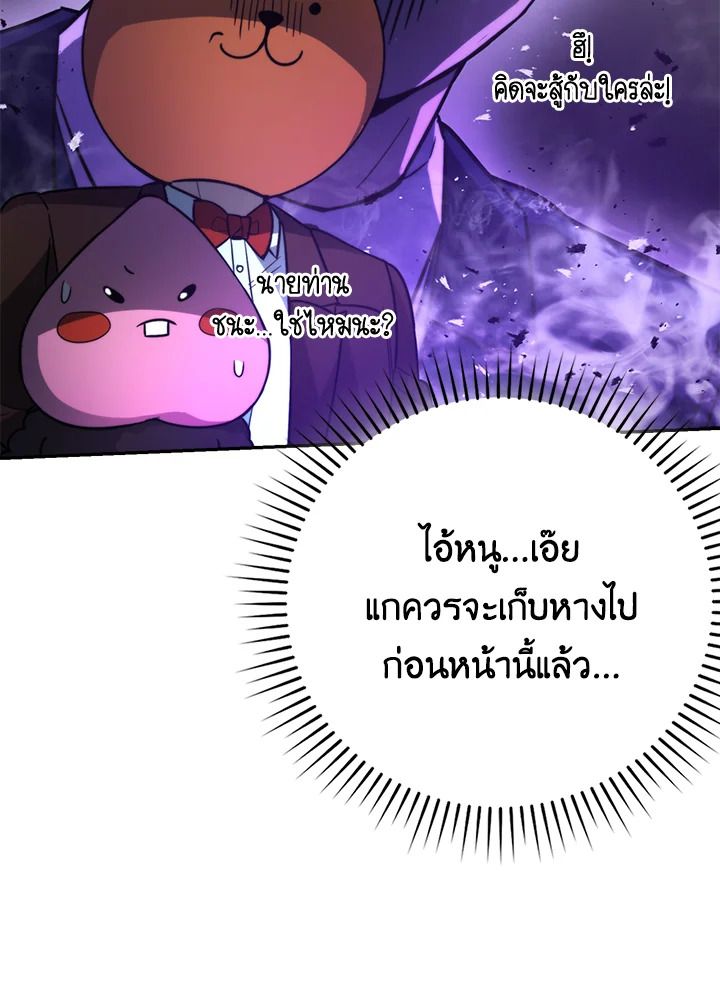 The Demon King Levels Up ตอนที่ 38 120