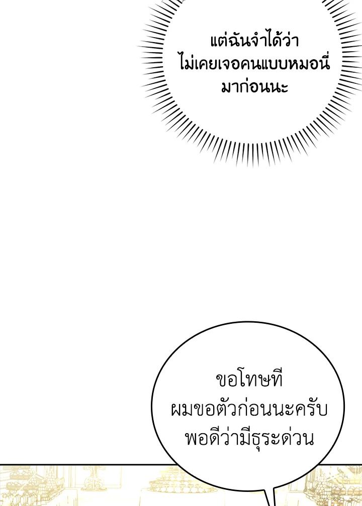 The Demon King Levels Up ตอนที่ 39 9