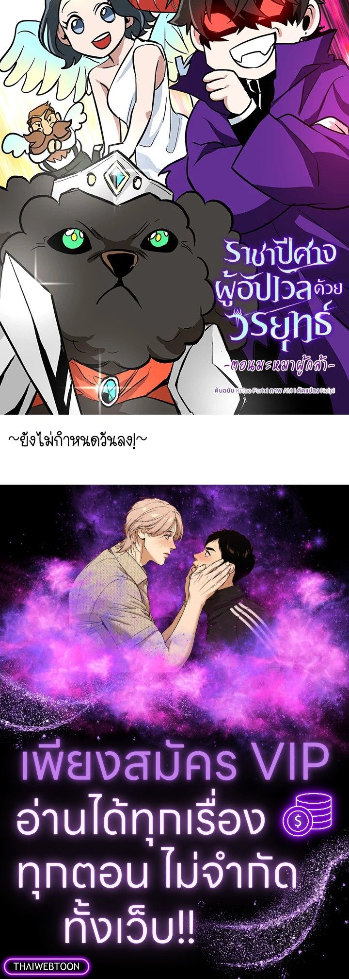 The Demon King Levels Up ตอนที่ 38 124