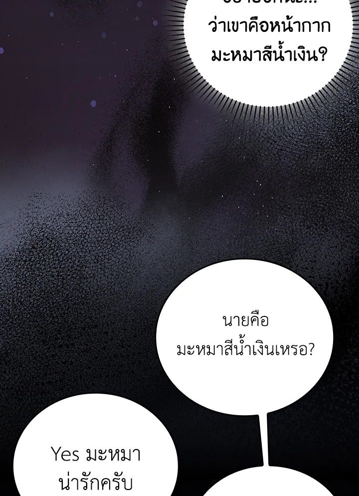 The Demon King Levels Up ตอนที่ 39 17