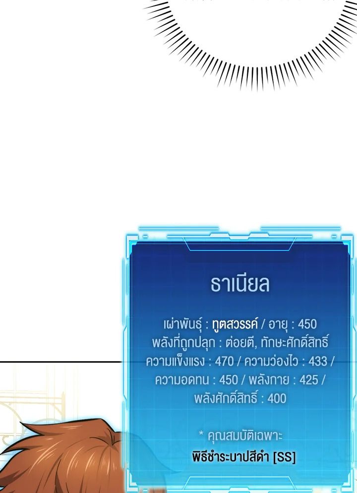 The Demon King Levels Up ตอนที่ 39 21