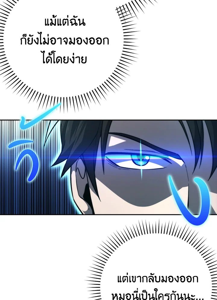The Demon King Levels Up ตอนที่ 39 20