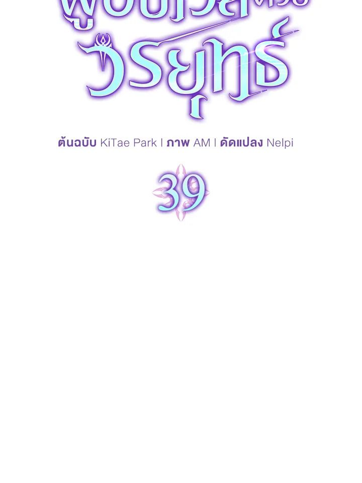The Demon King Levels Up ตอนที่ 39 26