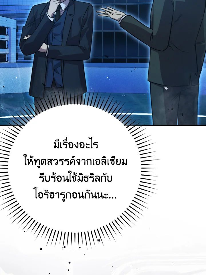 The Demon King Levels Up ตอนที่ 39 32