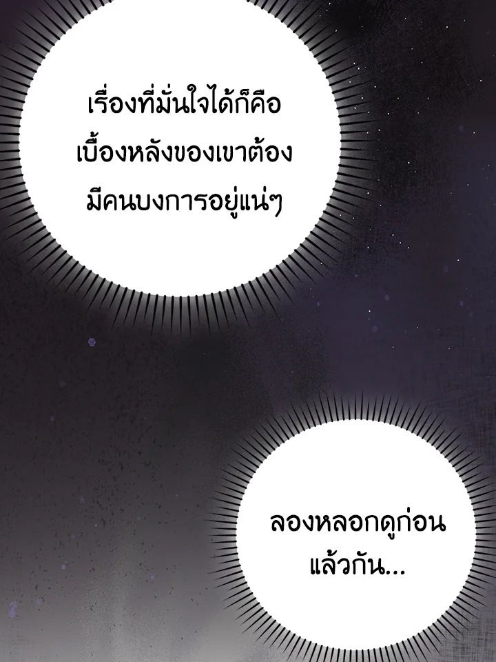 The Demon King Levels Up ตอนที่ 39 35