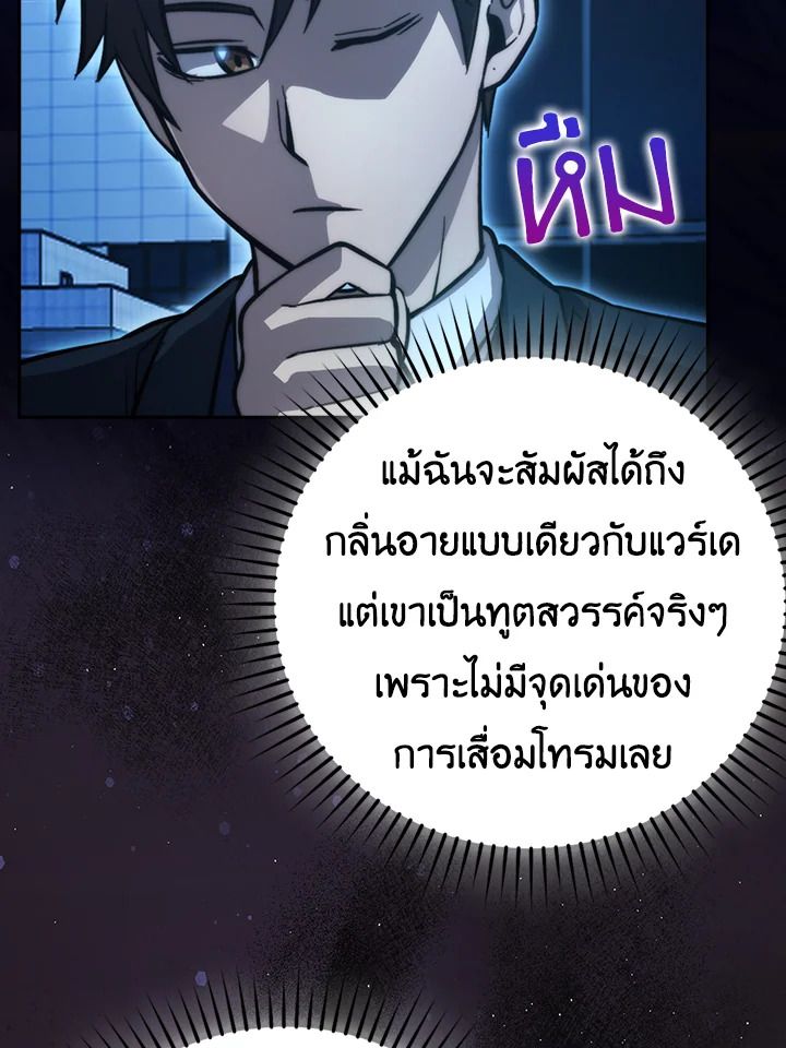 The Demon King Levels Up ตอนที่ 39 34