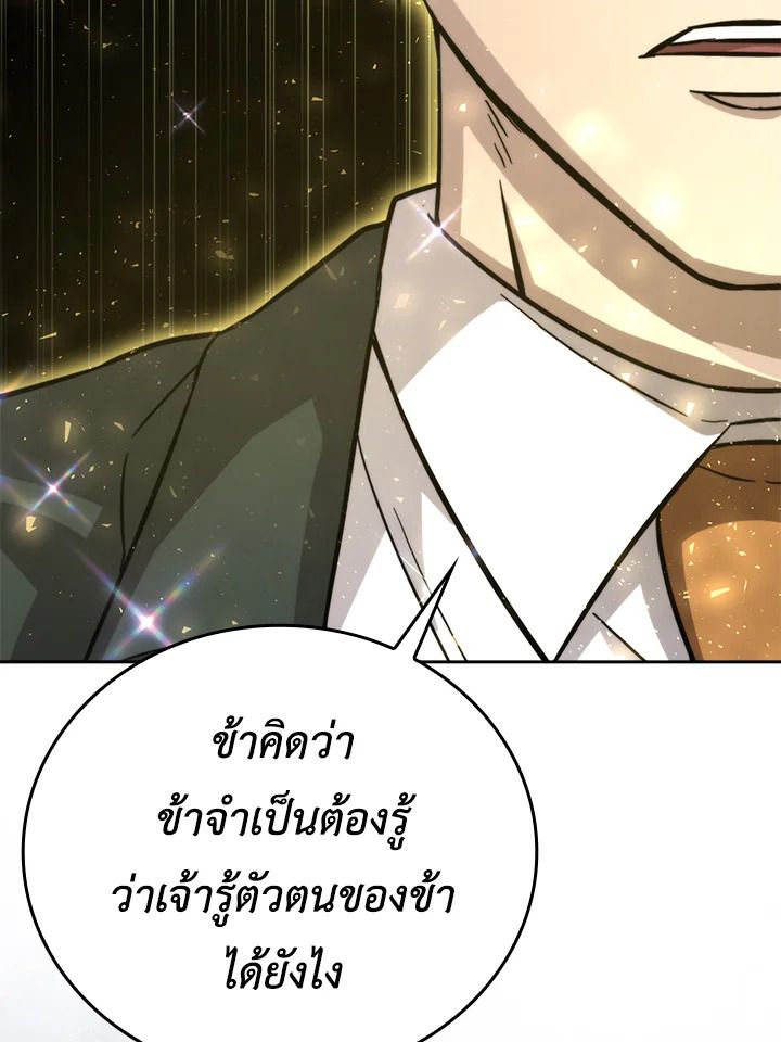 The Demon King Levels Up ตอนที่ 39 45