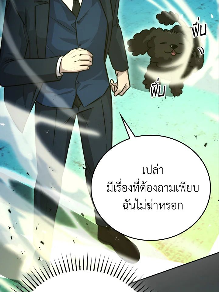 The Demon King Levels Up ตอนที่ 39 47