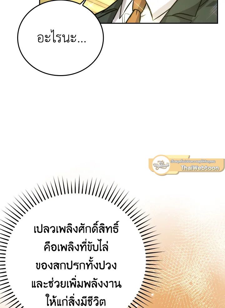 The Demon King Levels Up ตอนที่ 39 50