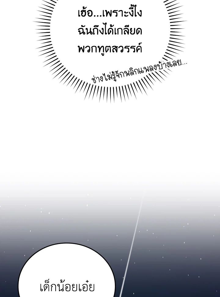 The Demon King Levels Up ตอนที่ 39 62