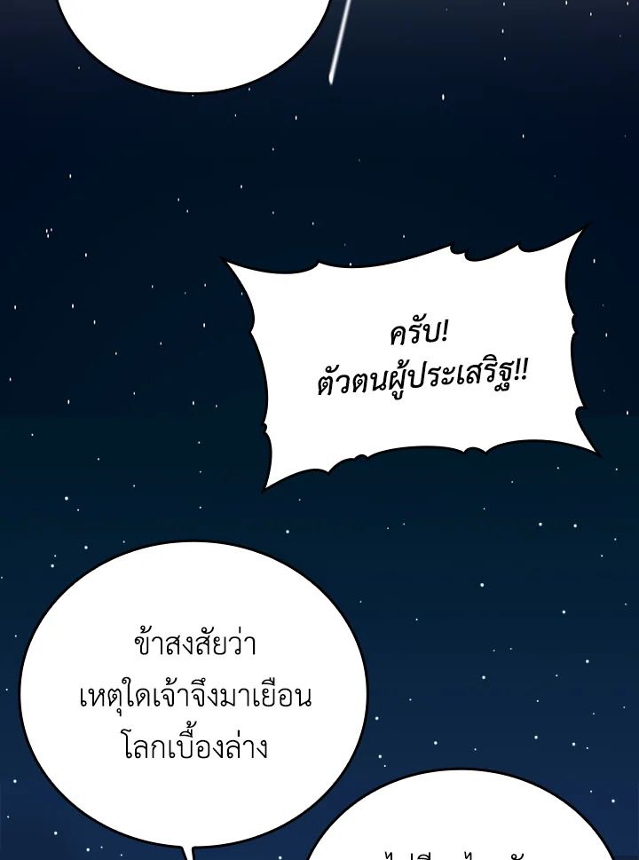 The Demon King Levels Up ตอนที่ 39 63