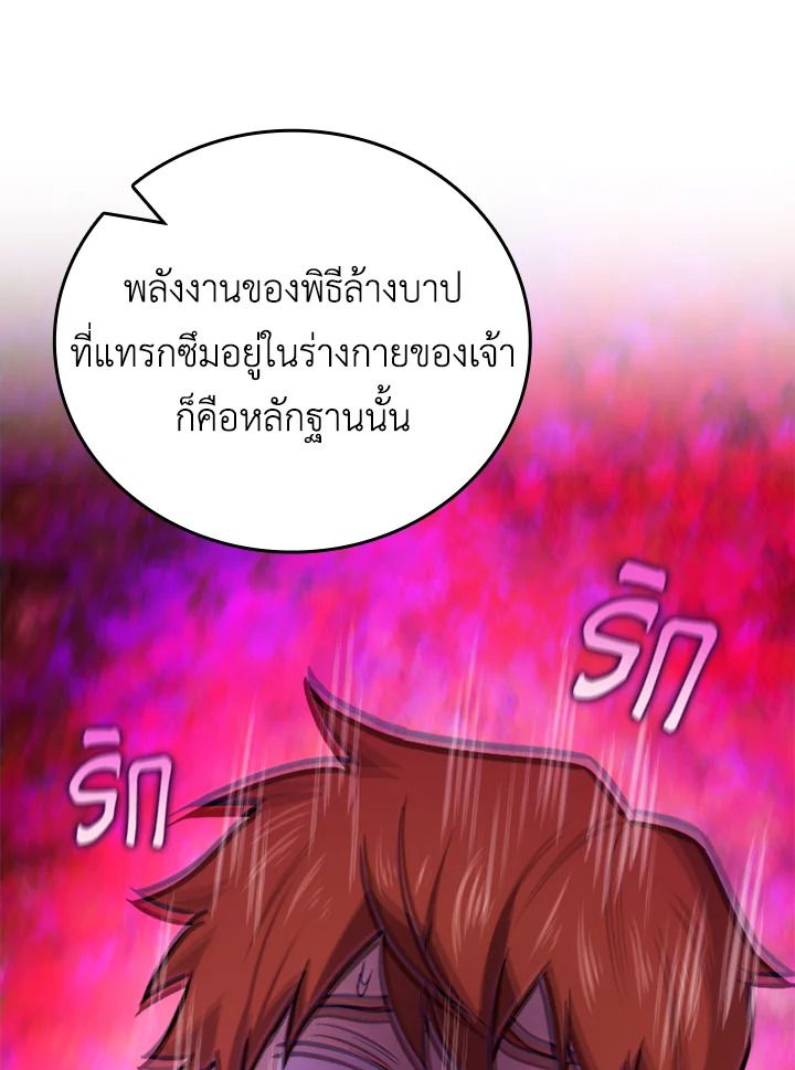 The Demon King Levels Up ตอนที่ 39 67