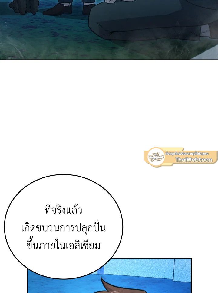The Demon King Levels Up ตอนที่ 39 65