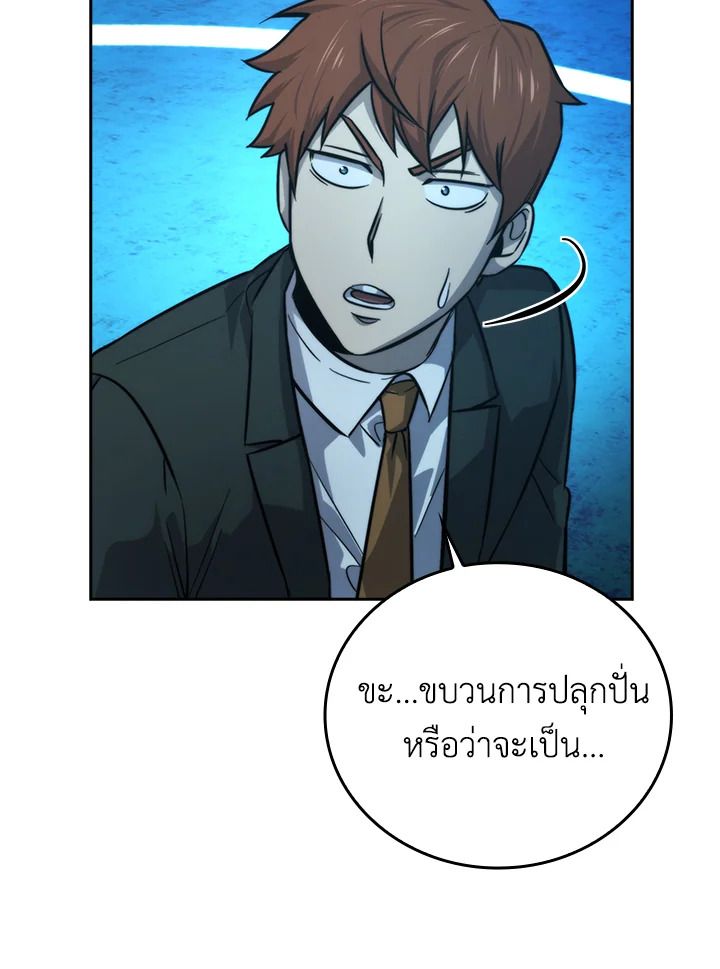 The Demon King Levels Up ตอนที่ 39 66