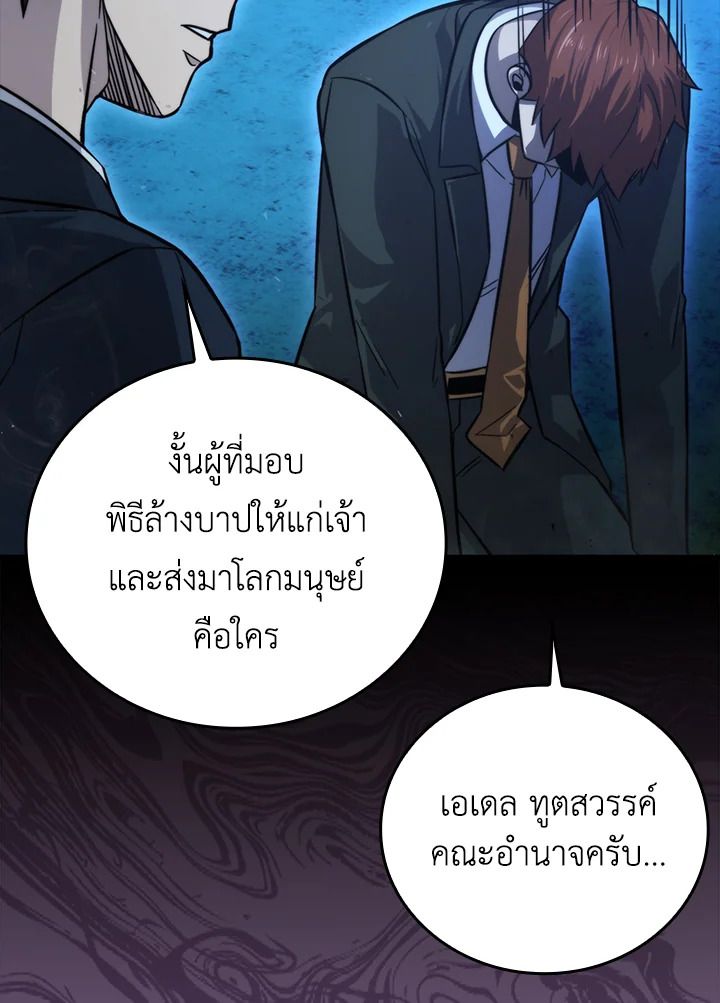 The Demon King Levels Up ตอนที่ 39 70