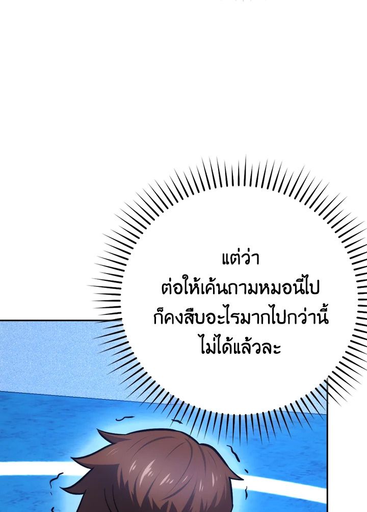 The Demon King Levels Up ตอนที่ 39 76