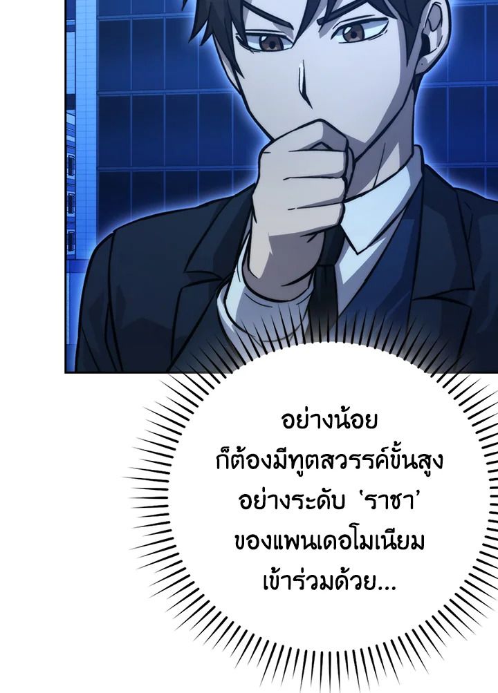 The Demon King Levels Up ตอนที่ 39 75