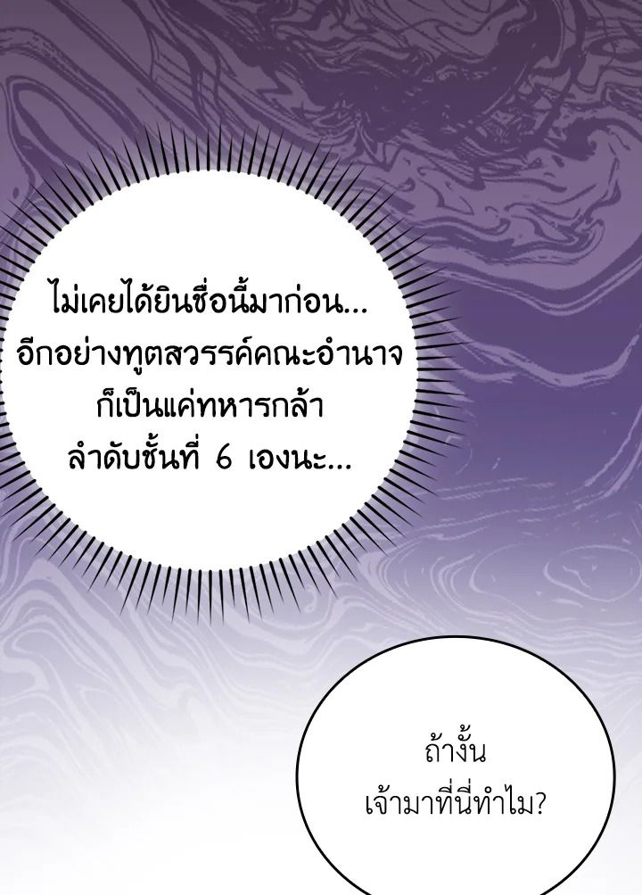 The Demon King Levels Up ตอนที่ 39 71