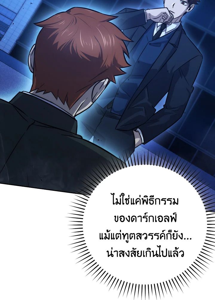 The Demon King Levels Up ตอนที่ 39 73