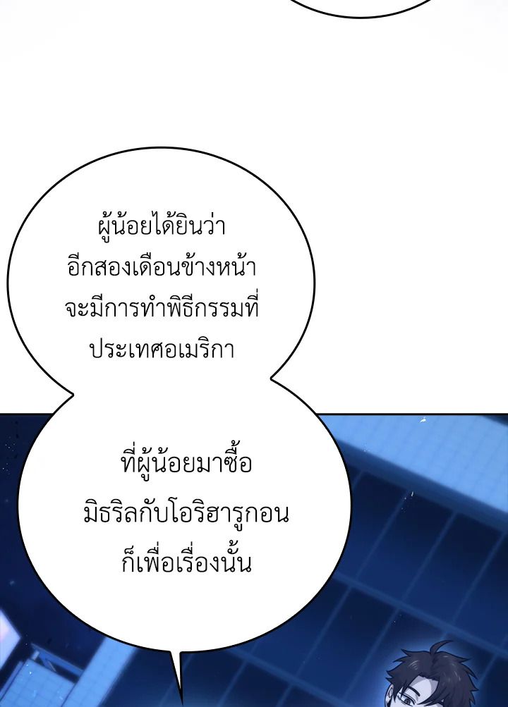 The Demon King Levels Up ตอนที่ 39 72