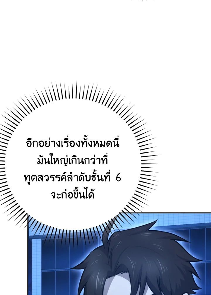 The Demon King Levels Up ตอนที่ 39 74