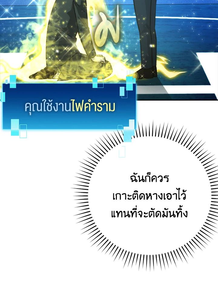 The Demon King Levels Up ตอนที่ 39 81