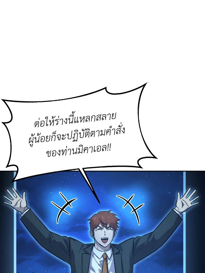 The Demon King Levels Up ตอนที่ 39 87