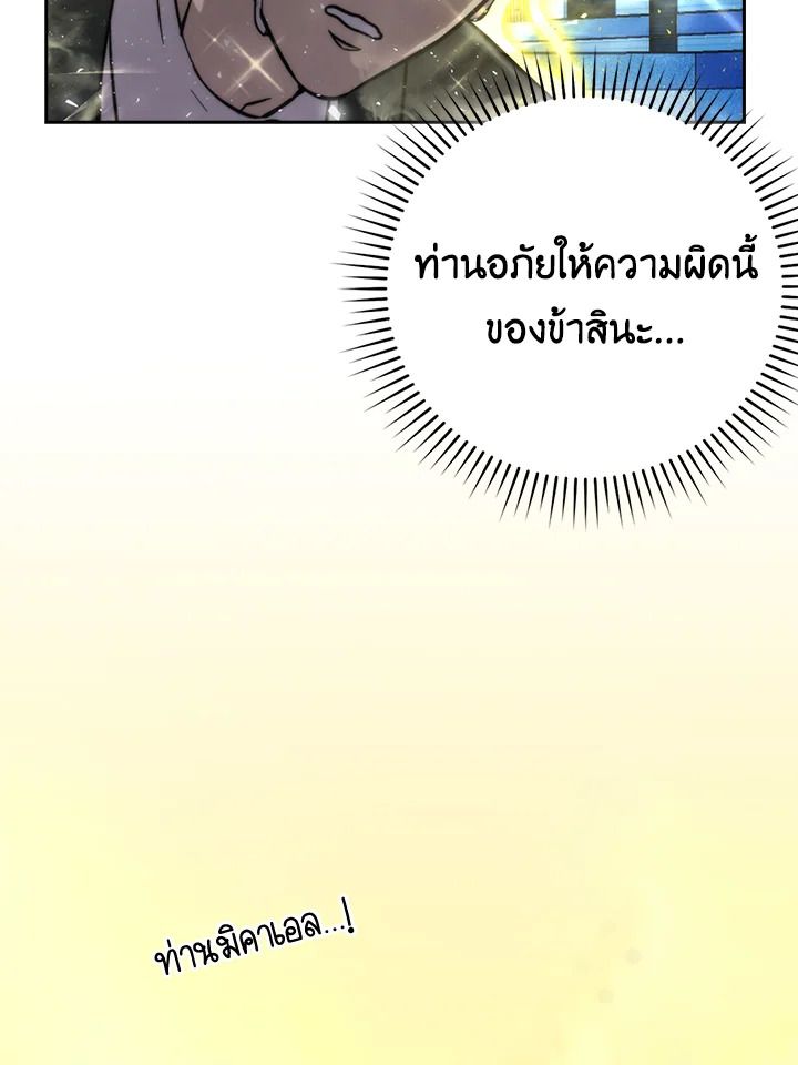 The Demon King Levels Up ตอนที่ 39 83