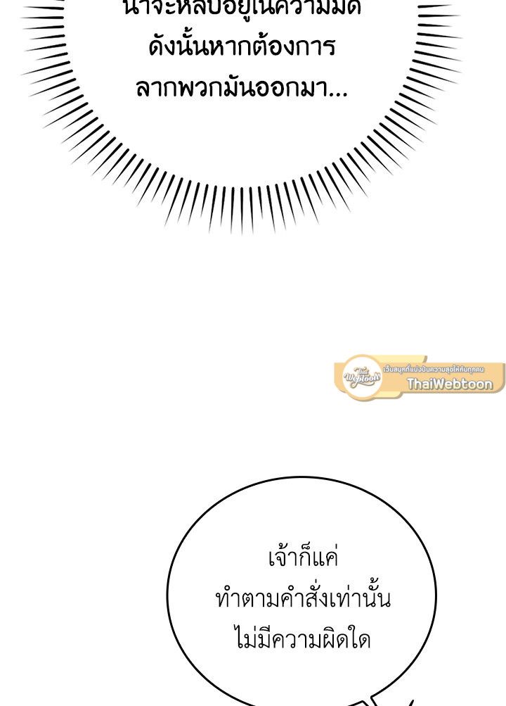 The Demon King Levels Up ตอนที่ 39 78