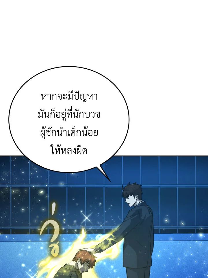 The Demon King Levels Up ตอนที่ 39 80