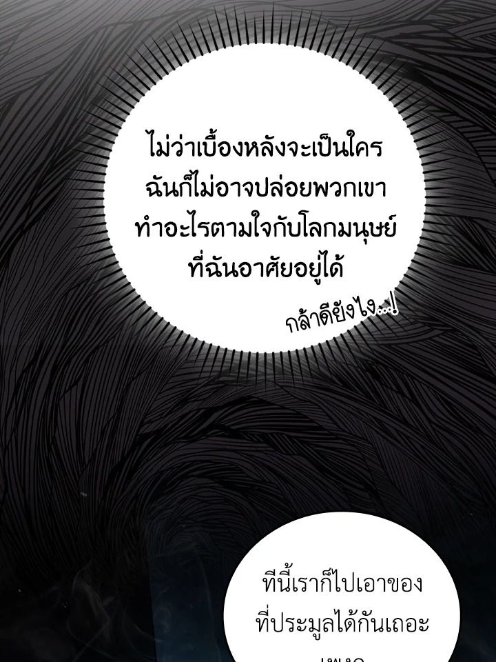 The Demon King Levels Up ตอนที่ 39 91