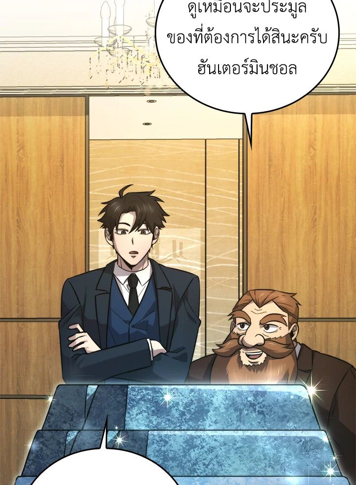 The Demon King Levels Up ตอนที่ 39 95